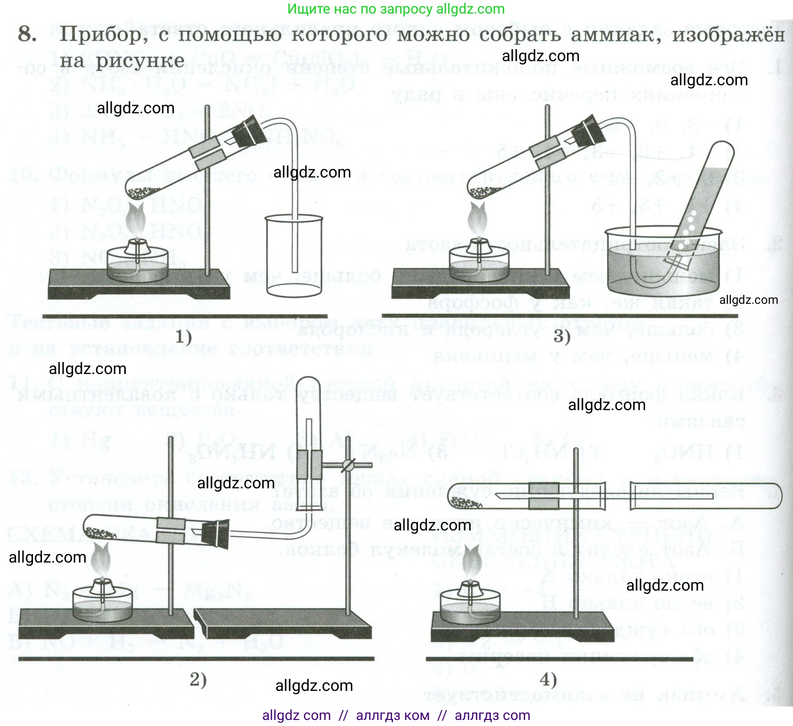 Химия, 9 класс Проверочные и контрольные работы, авторы: Габриелян Олег Саргисович, Лысова Галина Георгиевна, издательство Просвещение, Москва, 2023, белого цвета, страница 96, номер 8, Условие