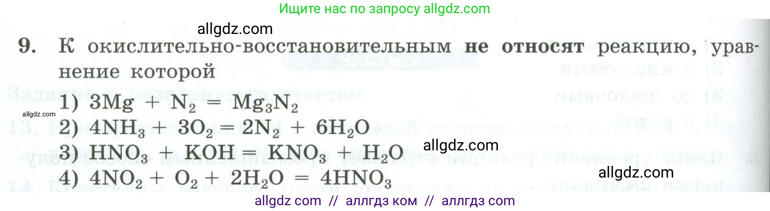 Химия, 9 класс Проверочные и контрольные работы, авторы: Габриелян Олег Саргисович, Лысова Галина Георгиевна, издательство Просвещение, Москва, 2023, белого цвета, страница 96, номер 9, Условие