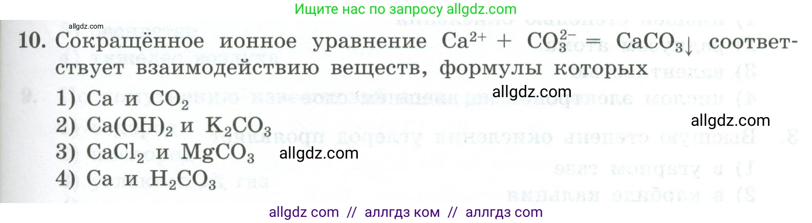 Химия, 9 класс Проверочные и контрольные работы, авторы: Габриелян Олег Саргисович, Лысова Галина Георгиевна, издательство Просвещение, Москва, 2023, белого цвета, страница 99, номер 10, Условие