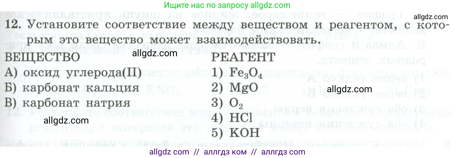 Химия, 9 класс Проверочные и контрольные работы, авторы: Габриелян Олег Саргисович, Лысова Галина Георгиевна, издательство Просвещение, Москва, 2023, белого цвета, страница 99, номер 12, Условие