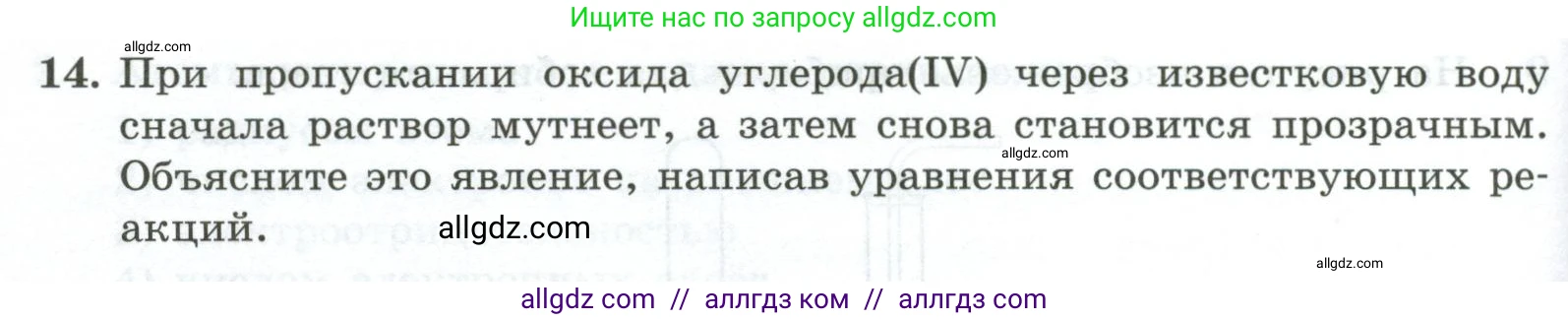 Химия, 9 класс Проверочные и контрольные работы, авторы: Габриелян Олег Саргисович, Лысова Галина Георгиевна, издательство Просвещение, Москва, 2023, белого цвета, страница 100, номер 14, Условие