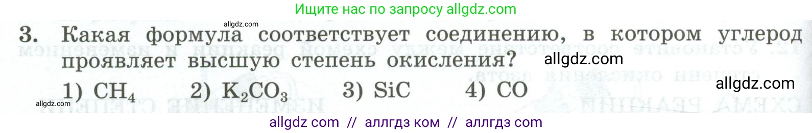 Химия, 9 класс Проверочные и контрольные работы, авторы: Габриелян Олег Саргисович, Лысова Галина Георгиевна, издательство Просвещение, Москва, 2023, белого цвета, страница 98, номер 3, Условие