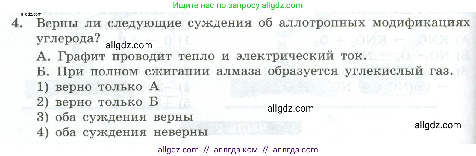 Химия, 9 класс Проверочные и контрольные работы, авторы: Габриелян Олег Саргисович, Лысова Галина Георгиевна, издательство Просвещение, Москва, 2023, белого цвета, страница 98, номер 4, Условие