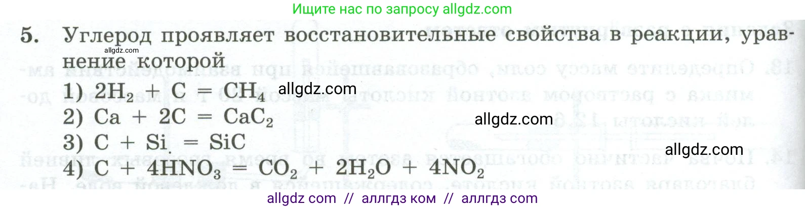 Химия, 9 класс Проверочные и контрольные работы, авторы: Габриелян Олег Саргисович, Лысова Галина Георгиевна, издательство Просвещение, Москва, 2023, белого цвета, страница 98, номер 5, Условие