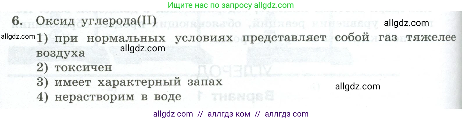 Химия, 9 класс Проверочные и контрольные работы, авторы: Габриелян Олег Саргисович, Лысова Галина Георгиевна, издательство Просвещение, Москва, 2023, белого цвета, страница 98, номер 6, Условие