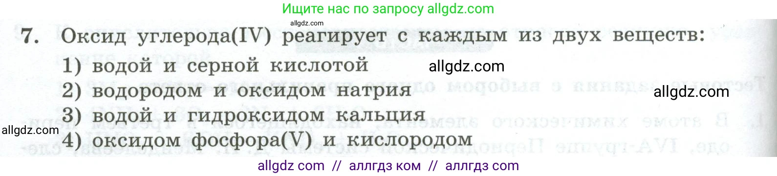 Химия, 9 класс Проверочные и контрольные работы, авторы: Габриелян Олег Саргисович, Лысова Галина Георгиевна, издательство Просвещение, Москва, 2023, белого цвета, страница 98, номер 7, Условие