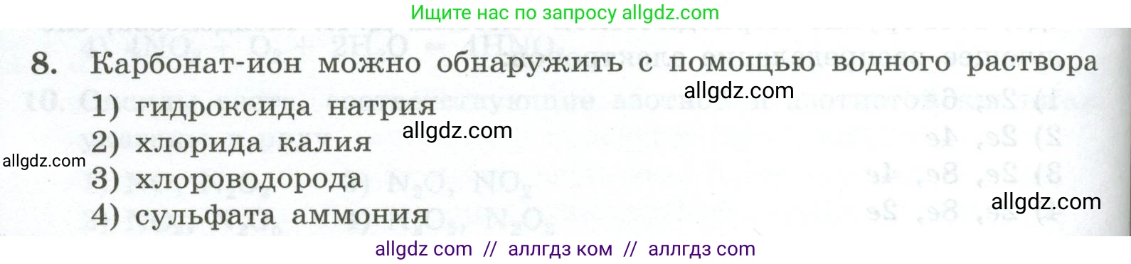 Химия, 9 класс Проверочные и контрольные работы, авторы: Габриелян Олег Саргисович, Лысова Галина Георгиевна, издательство Просвещение, Москва, 2023, белого цвета, страница 98, номер 8, Условие