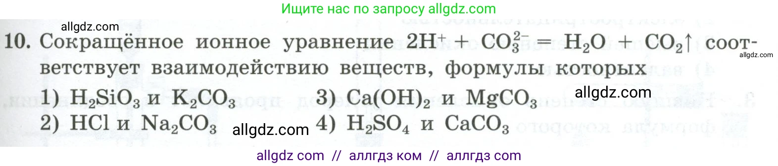 Химия, 9 класс Проверочные и контрольные работы, авторы: Габриелян Олег Саргисович, Лысова Галина Георгиевна, издательство Просвещение, Москва, 2023, белого цвета, страница 101, номер 10, Условие