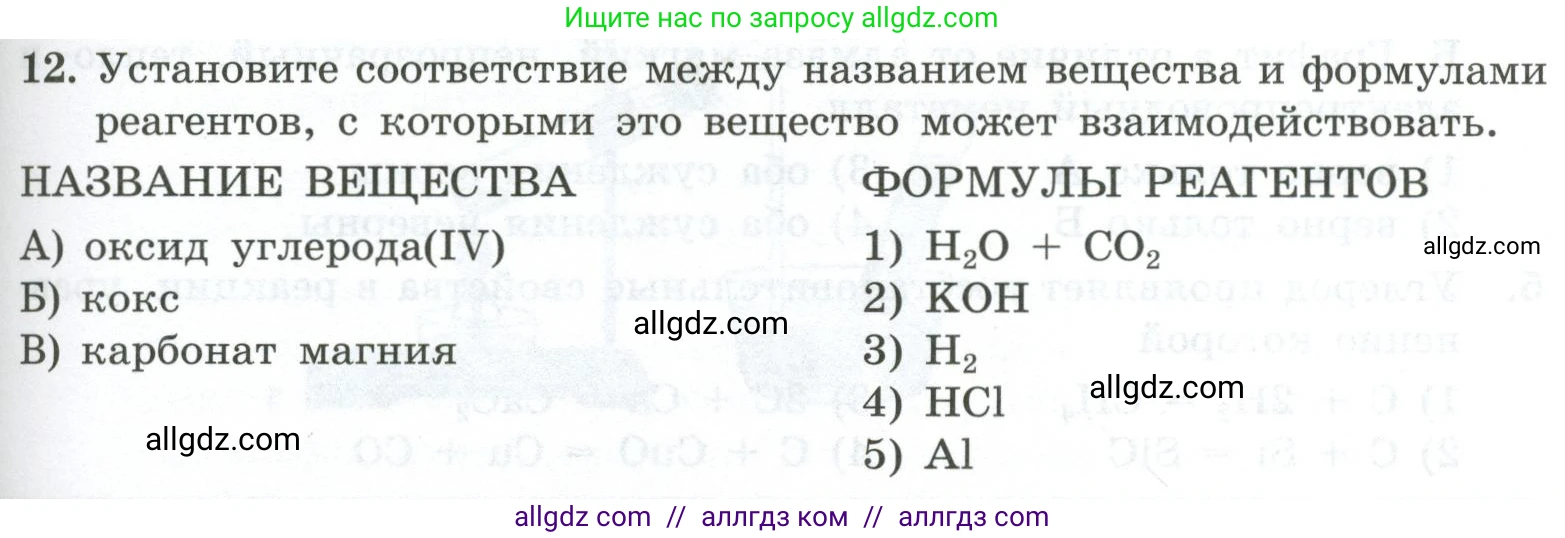 Химия, 9 класс Проверочные и контрольные работы, авторы: Габриелян Олег Саргисович, Лысова Галина Георгиевна, издательство Просвещение, Москва, 2023, белого цвета, страница 101, номер 12, Условие