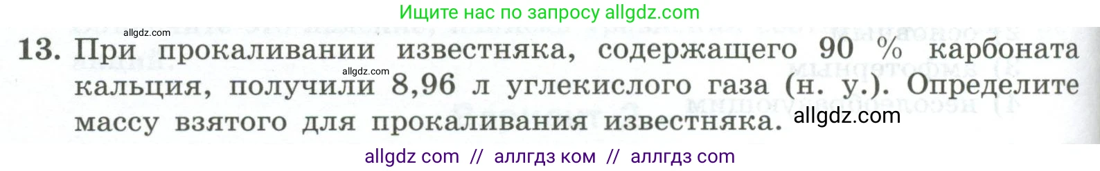 Химия, 9 класс Проверочные и контрольные работы, авторы: Габриелян Олег Саргисович, Лысова Галина Георгиевна, издательство Просвещение, Москва, 2023, белого цвета, страница 102, номер 13, Условие