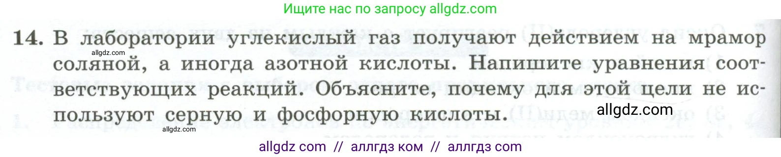Химия, 9 класс Проверочные и контрольные работы, авторы: Габриелян Олег Саргисович, Лысова Галина Георгиевна, издательство Просвещение, Москва, 2023, белого цвета, страница 102, номер 14, Условие