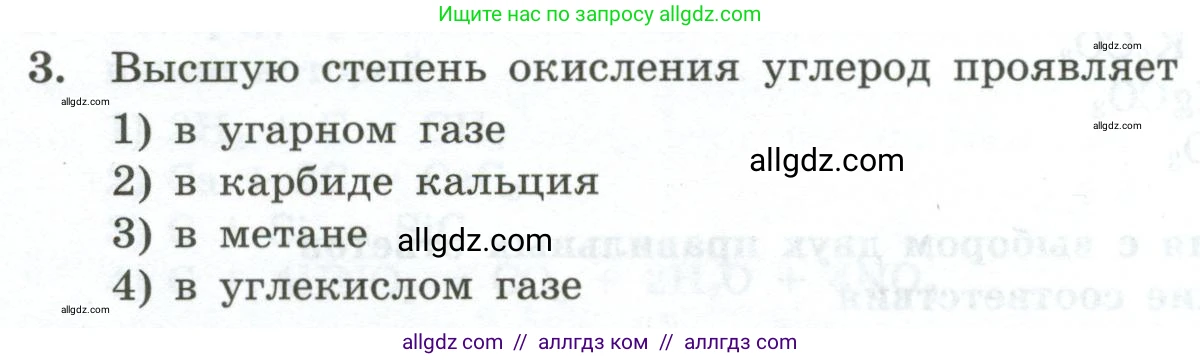 Химия, 9 класс Проверочные и контрольные работы, авторы: Габриелян Олег Саргисович, Лысова Галина Георгиевна, издательство Просвещение, Москва, 2023, белого цвета, страница 100, номер 3, Условие