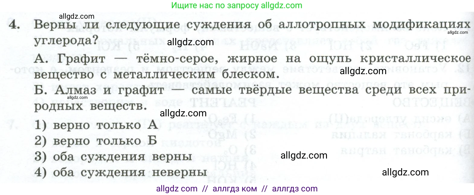 Химия, 9 класс Проверочные и контрольные работы, авторы: Габриелян Олег Саргисович, Лысова Галина Георгиевна, издательство Просвещение, Москва, 2023, белого цвета, страница 100, номер 4, Условие