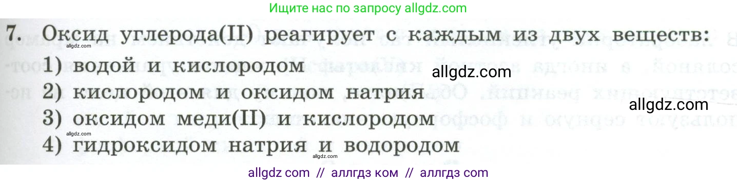 Химия, 9 класс Проверочные и контрольные работы, авторы: Габриелян Олег Саргисович, Лысова Галина Георгиевна, издательство Просвещение, Москва, 2023, белого цвета, страница 101, номер 7, Условие