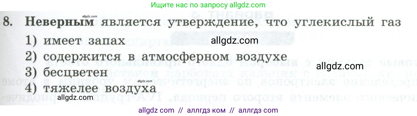 Химия, 9 класс Проверочные и контрольные работы, авторы: Габриелян Олег Саргисович, Лысова Галина Георгиевна, издательство Просвещение, Москва, 2023, белого цвета, страница 101, номер 8, Условие