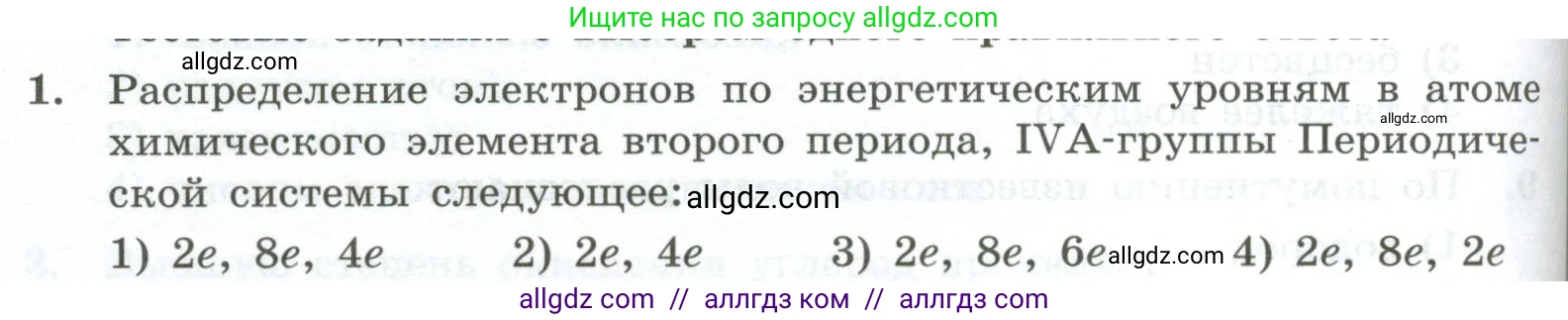 Химия, 9 класс Проверочные и контрольные работы, авторы: Габриелян Олег Саргисович, Лысова Галина Георгиевна, издательство Просвещение, Москва, 2023, белого цвета, страница 102, номер 1, Условие