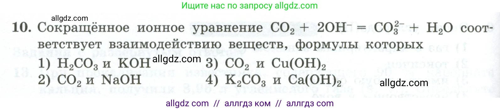 Химия, 9 класс Проверочные и контрольные работы, авторы: Габриелян Олег Саргисович, Лысова Галина Георгиевна, издательство Просвещение, Москва, 2023, белого цвета, страница 104, номер 10, Условие