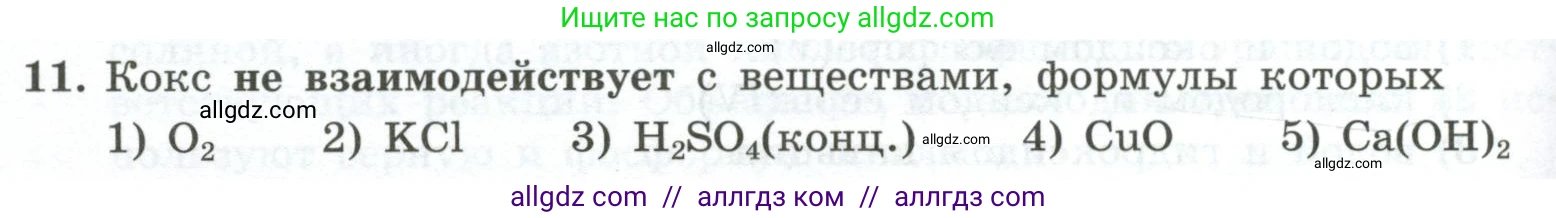 Химия, 9 класс Проверочные и контрольные работы, авторы: Габриелян Олег Саргисович, Лысова Галина Георгиевна, издательство Просвещение, Москва, 2023, белого цвета, страница 104, номер 11, Условие