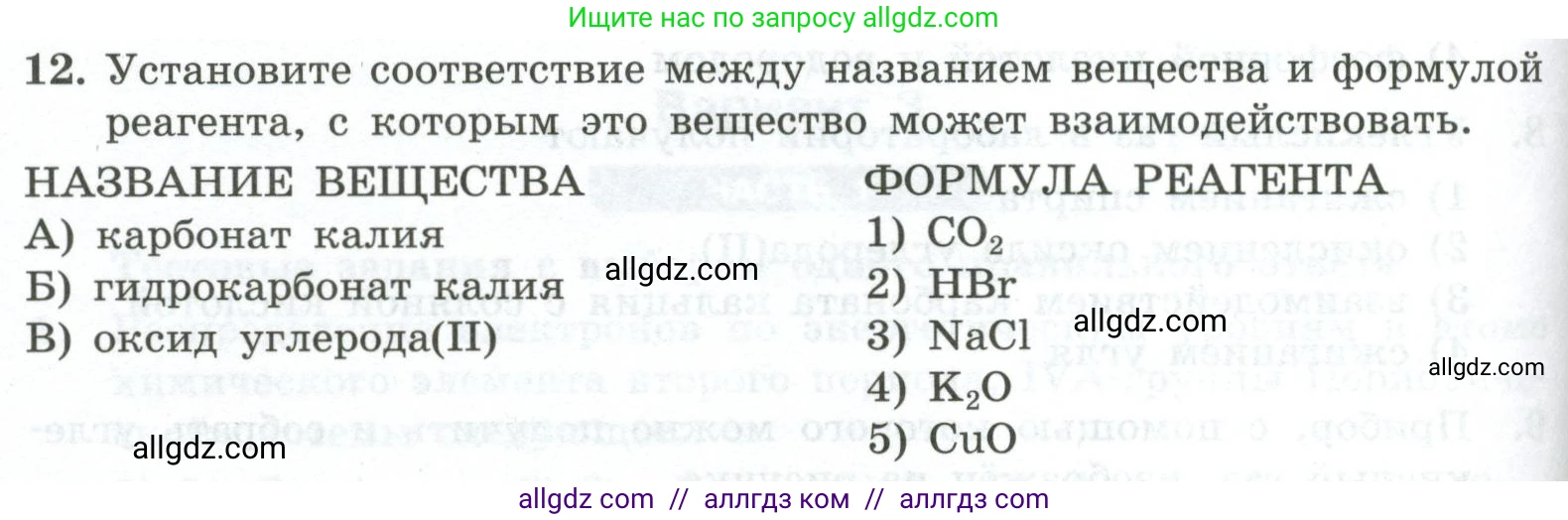 Химия, 9 класс Проверочные и контрольные работы, авторы: Габриелян Олег Саргисович, Лысова Галина Георгиевна, издательство Просвещение, Москва, 2023, белого цвета, страница 104, номер 12, Условие