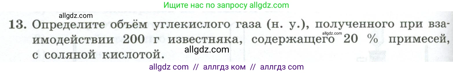 Химия, 9 класс Проверочные и контрольные работы, авторы: Габриелян Олег Саргисович, Лысова Галина Георгиевна, издательство Просвещение, Москва, 2023, белого цвета, страница 104, номер 13, Условие