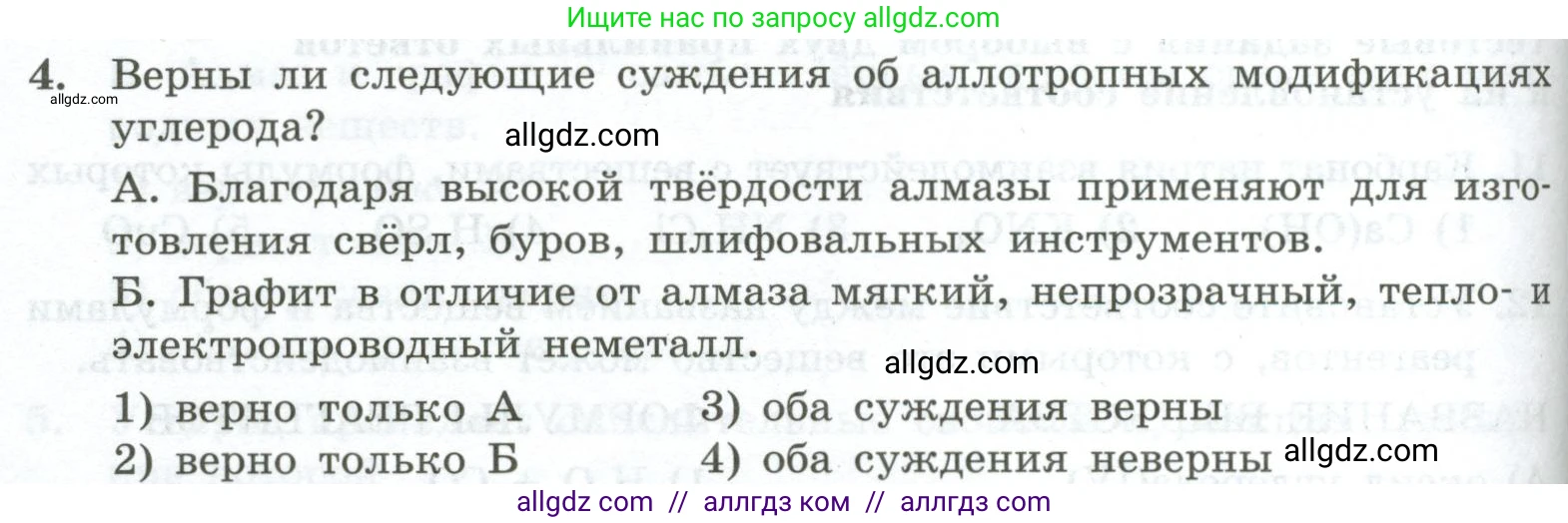 Химия, 9 класс Проверочные и контрольные работы, авторы: Габриелян Олег Саргисович, Лысова Галина Георгиевна, издательство Просвещение, Москва, 2023, белого цвета, страница 102, номер 4, Условие