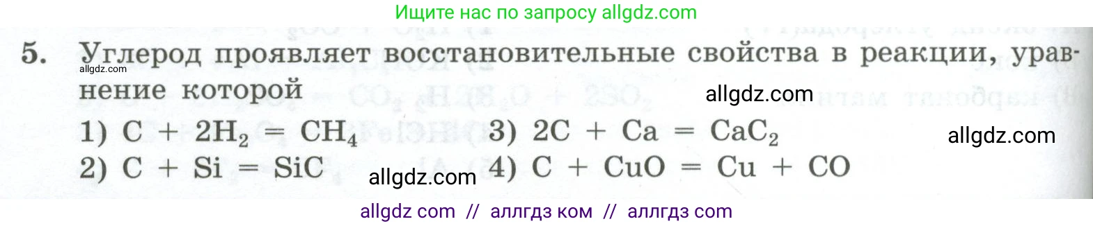 Химия, 9 класс Проверочные и контрольные работы, авторы: Габриелян Олег Саргисович, Лысова Галина Георгиевна, издательство Просвещение, Москва, 2023, белого цвета, страница 102, номер 5, Условие