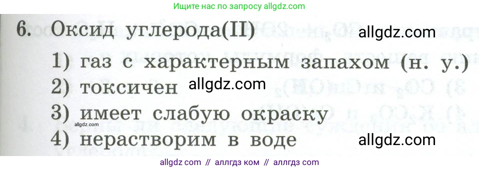 Химия, 9 класс Проверочные и контрольные работы, авторы: Габриелян Олег Саргисович, Лысова Галина Георгиевна, издательство Просвещение, Москва, 2023, белого цвета, страница 103, номер 6, Условие
