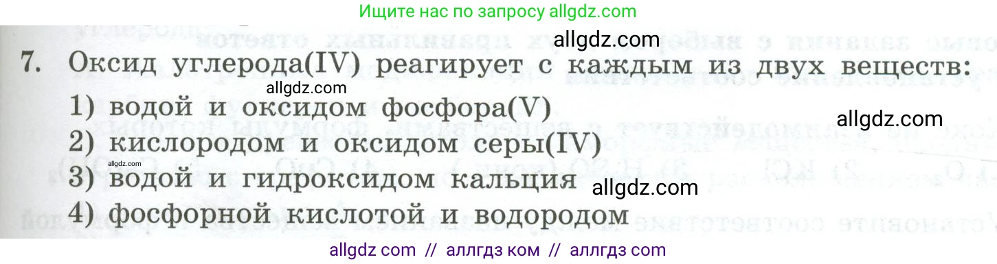 Химия, 9 класс Проверочные и контрольные работы, авторы: Габриелян Олег Саргисович, Лысова Галина Георгиевна, издательство Просвещение, Москва, 2023, белого цвета, страница 103, номер 7, Условие