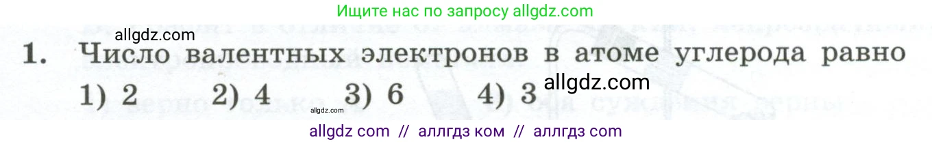 Химия, 9 класс Проверочные и контрольные работы, авторы: Габриелян Олег Саргисович, Лысова Галина Георгиевна, издательство Просвещение, Москва, 2023, белого цвета, страница 104, номер 1, Условие