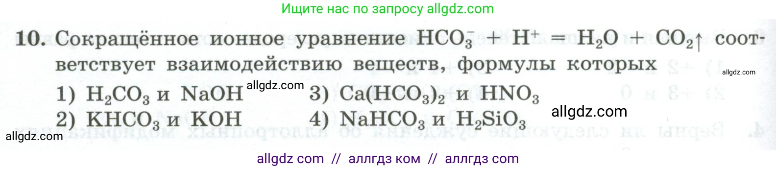 Химия, 9 класс Проверочные и контрольные работы, авторы: Габриелян Олег Саргисович, Лысова Галина Георгиевна, издательство Просвещение, Москва, 2023, белого цвета, страница 106, номер 10, Условие