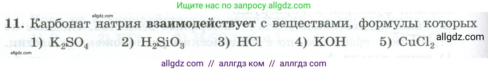 Химия, 9 класс Проверочные и контрольные работы, авторы: Габриелян Олег Саргисович, Лысова Галина Георгиевна, издательство Просвещение, Москва, 2023, белого цвета, страница 106, номер 11, Условие
