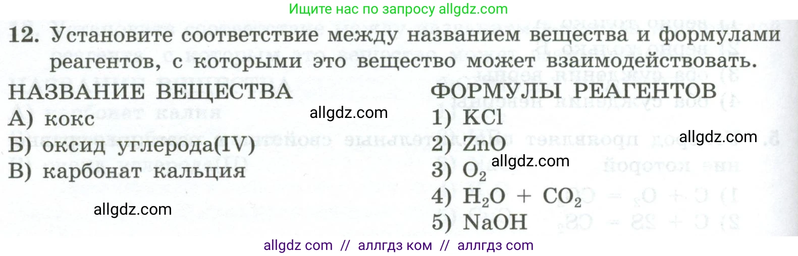 Химия, 9 класс Проверочные и контрольные работы, авторы: Габриелян Олег Саргисович, Лысова Галина Георгиевна, издательство Просвещение, Москва, 2023, белого цвета, страница 106, номер 12, Условие