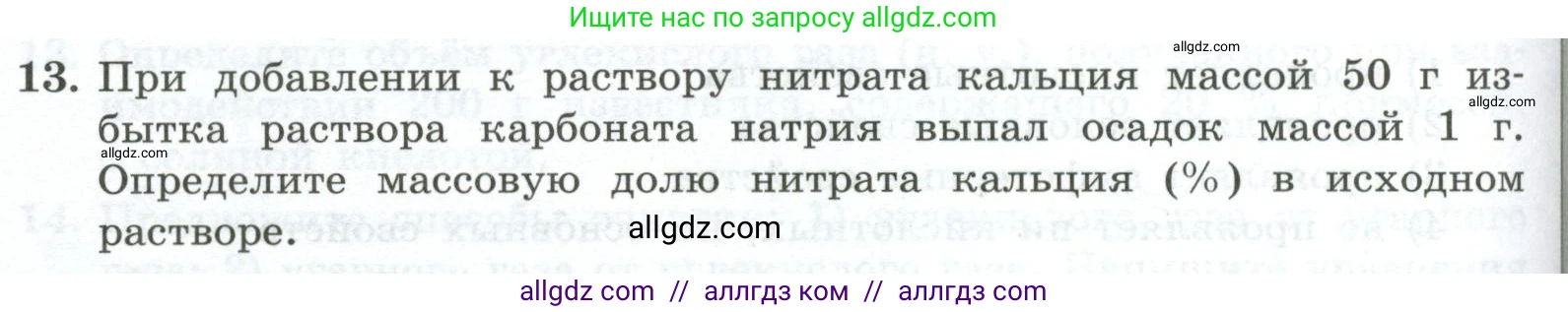 Химия, 9 класс Проверочные и контрольные работы, авторы: Габриелян Олег Саргисович, Лысова Галина Георгиевна, издательство Просвещение, Москва, 2023, белого цвета, страница 106, номер 13, Условие