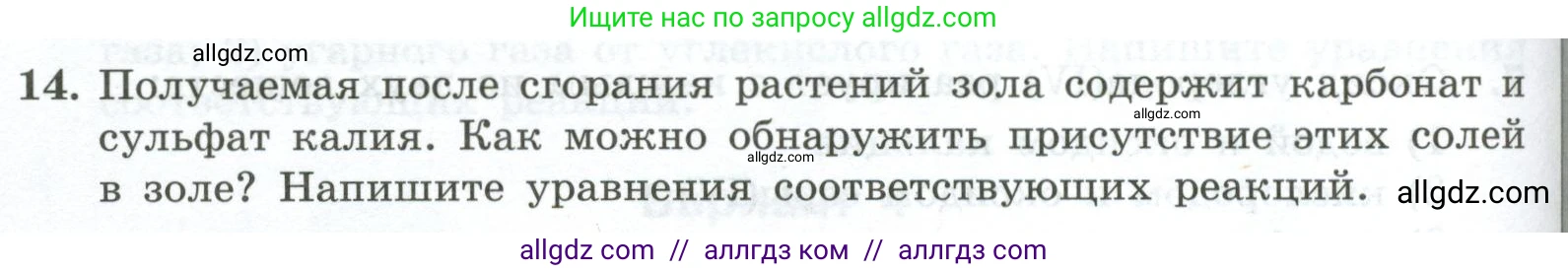 Химия, 9 класс Проверочные и контрольные работы, авторы: Габриелян Олег Саргисович, Лысова Галина Георгиевна, издательство Просвещение, Москва, 2023, белого цвета, страница 106, номер 14, Условие