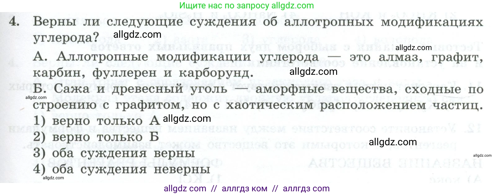 Химия, 9 класс Проверочные и контрольные работы, авторы: Габриелян Олег Саргисович, Лысова Галина Георгиевна, издательство Просвещение, Москва, 2023, белого цвета, страница 105, номер 4, Условие
