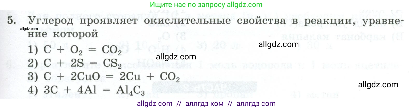 Химия, 9 класс Проверочные и контрольные работы, авторы: Габриелян Олег Саргисович, Лысова Галина Георгиевна, издательство Просвещение, Москва, 2023, белого цвета, страница 105, номер 5, Условие
