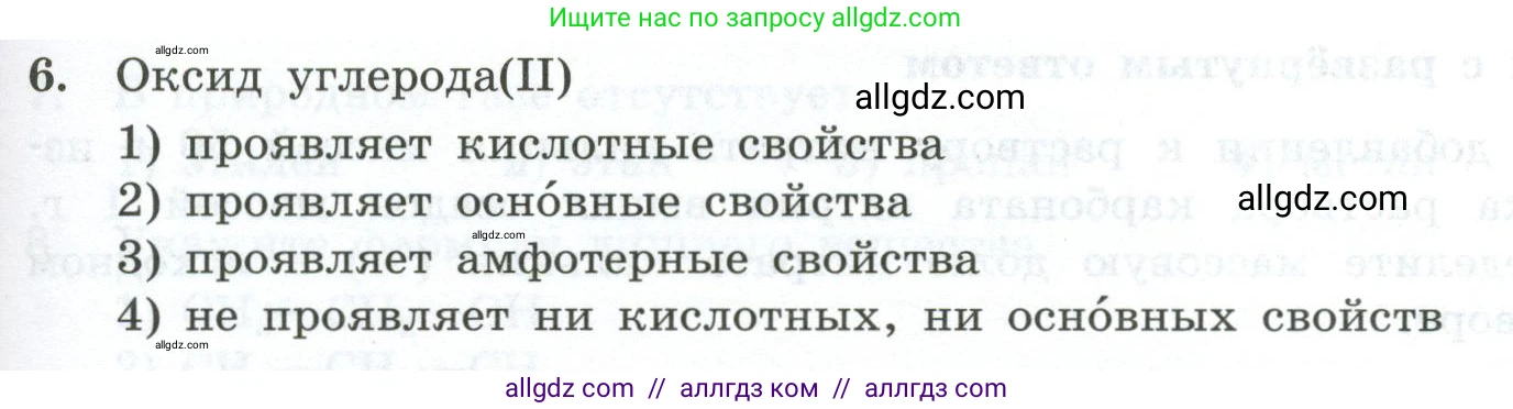 Химия, 9 класс Проверочные и контрольные работы, авторы: Габриелян Олег Саргисович, Лысова Галина Георгиевна, издательство Просвещение, Москва, 2023, белого цвета, страница 105, номер 6, Условие