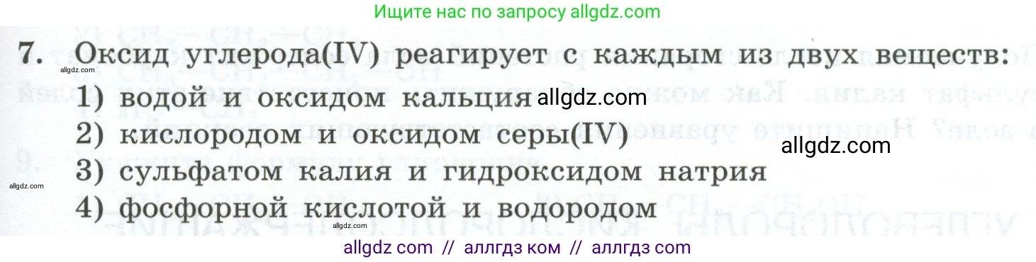 Химия, 9 класс Проверочные и контрольные работы, авторы: Габриелян Олег Саргисович, Лысова Галина Георгиевна, издательство Просвещение, Москва, 2023, белого цвета, страница 105, номер 7, Условие