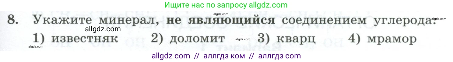 Химия, 9 класс Проверочные и контрольные работы, авторы: Габриелян Олег Саргисович, Лысова Галина Георгиевна, издательство Просвещение, Москва, 2023, белого цвета, страница 105, номер 8, Условие