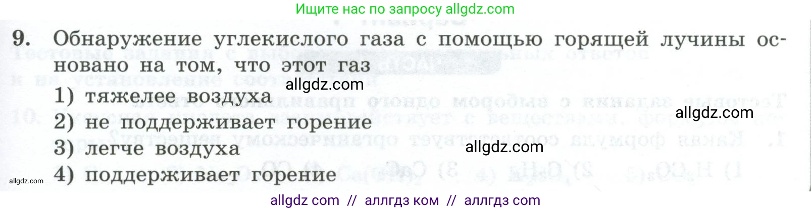 Химия, 9 класс Проверочные и контрольные работы, авторы: Габриелян Олег Саргисович, Лысова Галина Георгиевна, издательство Просвещение, Москва, 2023, белого цвета, страница 105, номер 9, Условие