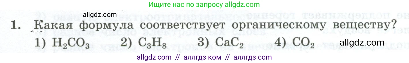 Химия, 9 класс Проверочные и контрольные работы, авторы: Габриелян Олег Саргисович, Лысова Галина Георгиевна, издательство Просвещение, Москва, 2023, белого цвета, страница 106, номер 1, Условие