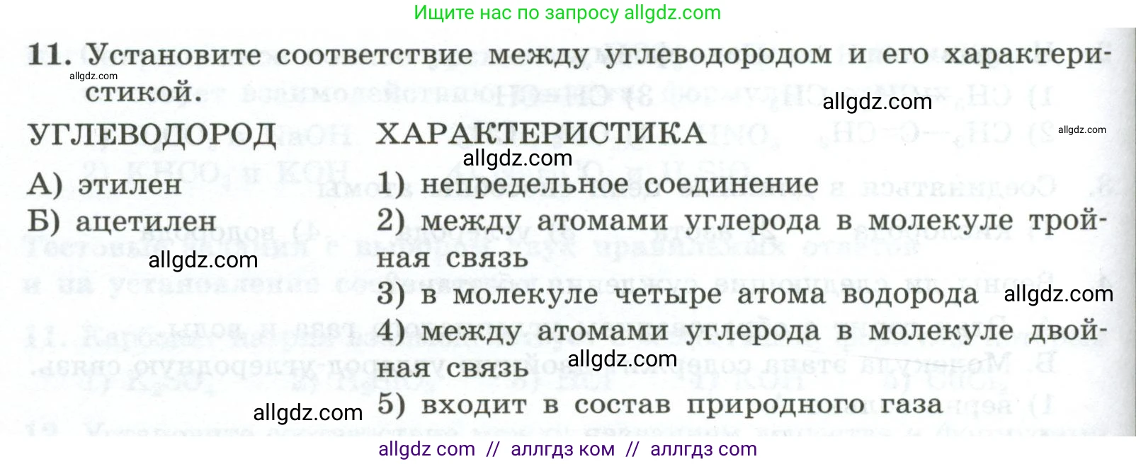 Химия, 9 класс Проверочные и контрольные работы, авторы: Габриелян Олег Саргисович, Лысова Галина Георгиевна, издательство Просвещение, Москва, 2023, белого цвета, страница 108, номер 11, Условие
