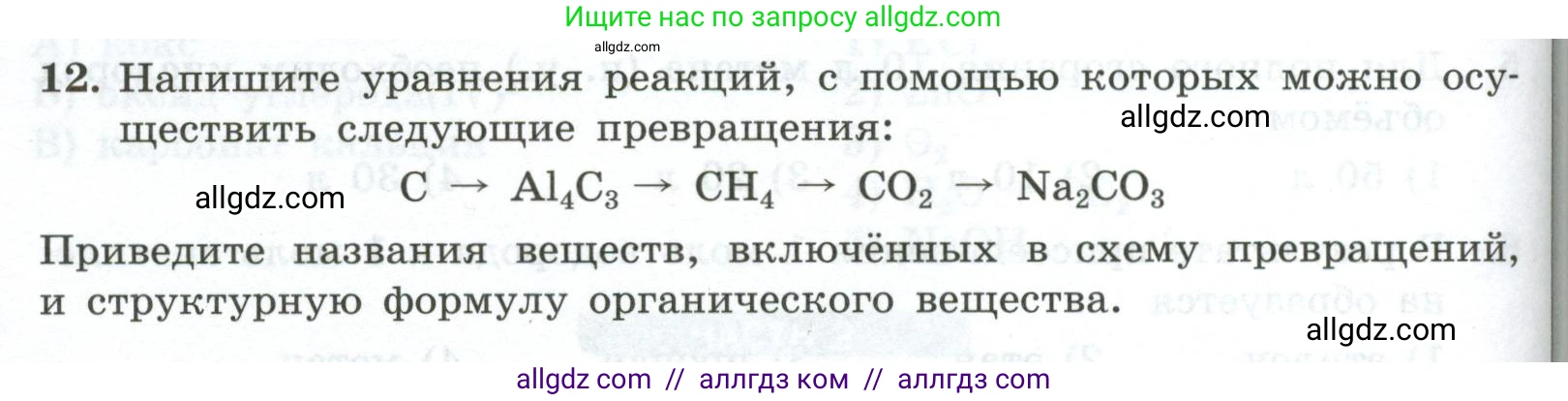 Химия, 9 класс Проверочные и контрольные работы, авторы: Габриелян Олег Саргисович, Лысова Галина Георгиевна, издательство Просвещение, Москва, 2023, белого цвета, страница 108, номер 12, Условие