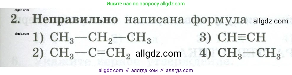 Химия, 9 класс Проверочные и контрольные работы, авторы: Габриелян Олег Саргисович, Лысова Галина Георгиевна, издательство Просвещение, Москва, 2023, белого цвета, страница 107, номер 2, Условие