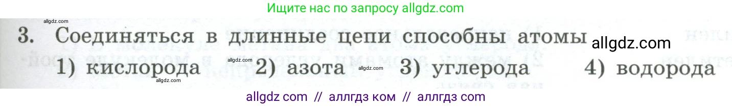 Химия, 9 класс Проверочные и контрольные работы, авторы: Габриелян Олег Саргисович, Лысова Галина Георгиевна, издательство Просвещение, Москва, 2023, белого цвета, страница 107, номер 3, Условие