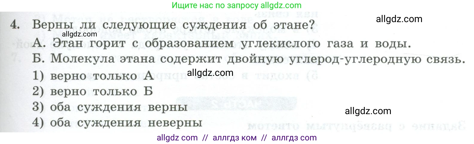 Химия, 9 класс Проверочные и контрольные работы, авторы: Габриелян Олег Саргисович, Лысова Галина Георгиевна, издательство Просвещение, Москва, 2023, белого цвета, страница 107, номер 4, Условие