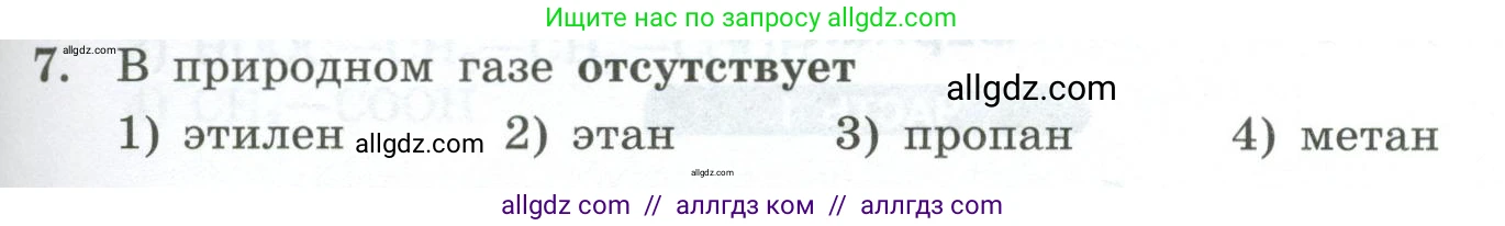 Химия, 9 класс Проверочные и контрольные работы, авторы: Габриелян Олег Саргисович, Лысова Галина Георгиевна, издательство Просвещение, Москва, 2023, белого цвета, страница 107, номер 7, Условие