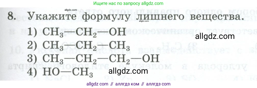 Химия, 9 класс Проверочные и контрольные работы, авторы: Габриелян Олег Саргисович, Лысова Галина Георгиевна, издательство Просвещение, Москва, 2023, белого цвета, страница 107, номер 8, Условие