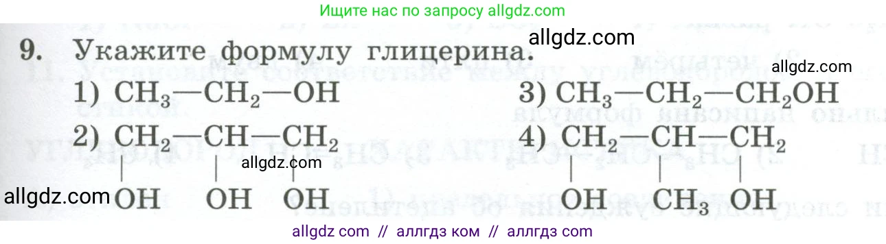 Химия, 9 класс Проверочные и контрольные работы, авторы: Габриелян Олег Саргисович, Лысова Галина Георгиевна, издательство Просвещение, Москва, 2023, белого цвета, страница 107, номер 9, Условие