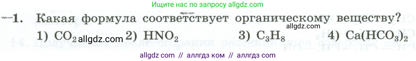 Химия, 9 класс Проверочные и контрольные работы, авторы: Габриелян Олег Саргисович, Лысова Галина Георгиевна, издательство Просвещение, Москва, 2023, белого цвета, страница 108, номер 1, Условие